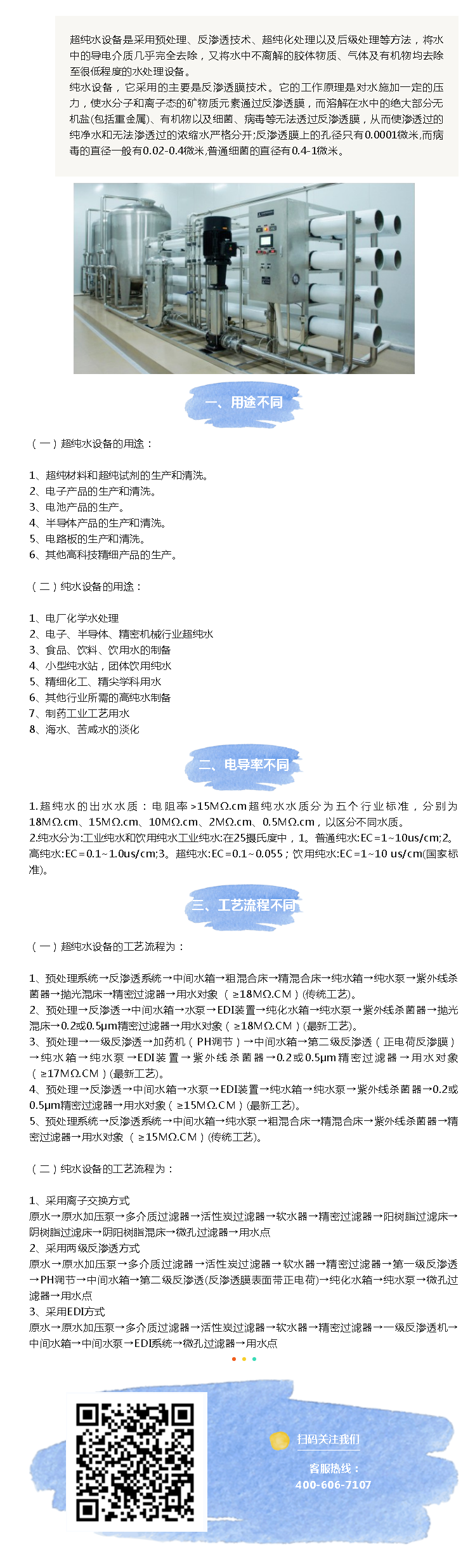 超純水設備與純水設備的區别